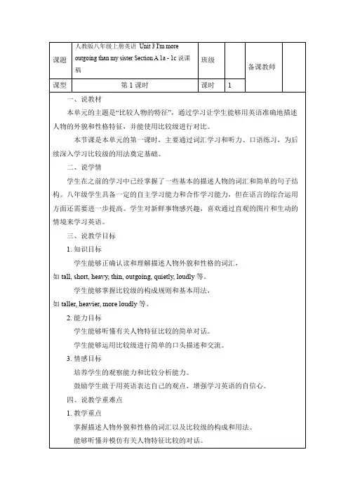 I'm+more+outgoing+than+my+sister+Section+A 说课稿