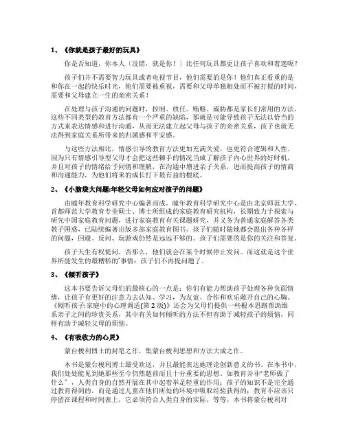5本必读幼儿教育类书籍