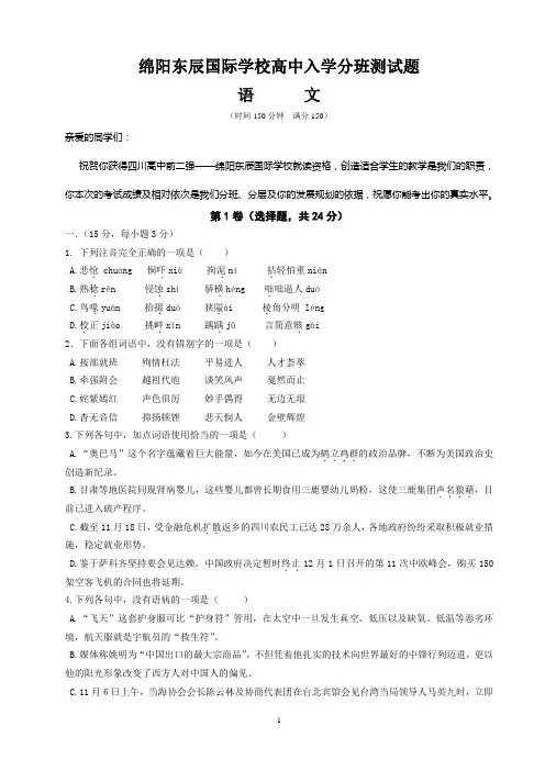 高一分班考试语文题卷