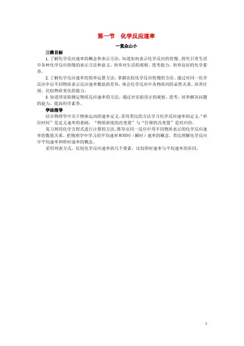 高中化学2.1化学反应速率目标导引素材新人教版选修4