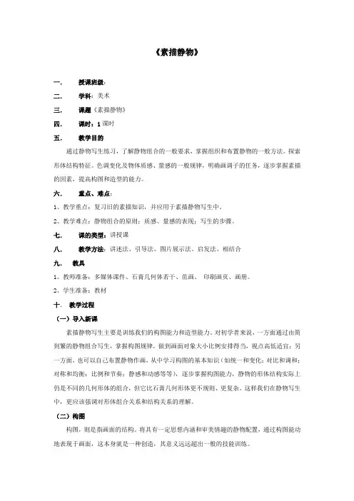 素描静物教案 2