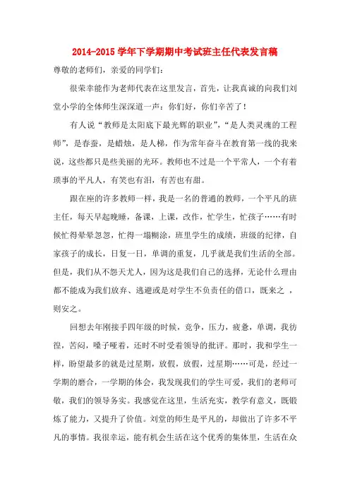 教师代表在期中考试表彰大会的发言稿