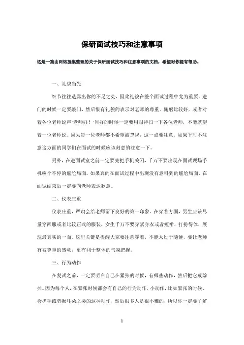 保研面试技巧和注意事项