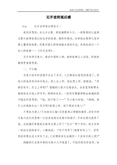 无手老师观后感
