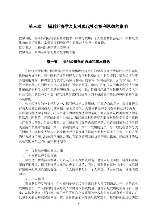 第三章福利经济学及对现代社会福利思想的影响