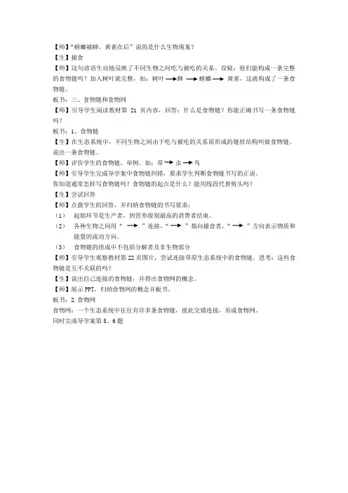 生物人教版七年级上册食物链和食物网