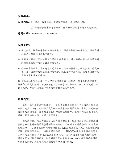 公司接线员实习报告