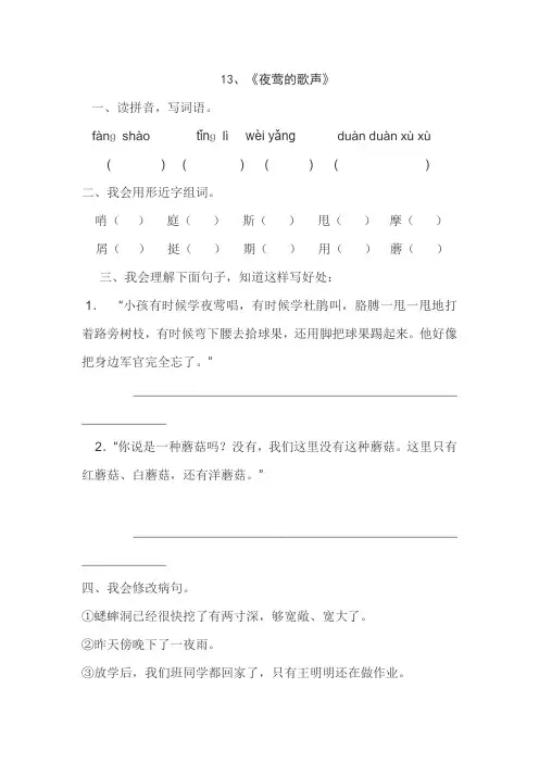 人教版四年级语文下册13、夜莺的歌声(练习题)
