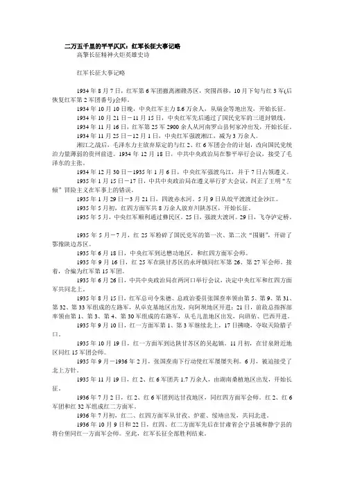 红军战略战术及10大战役 2