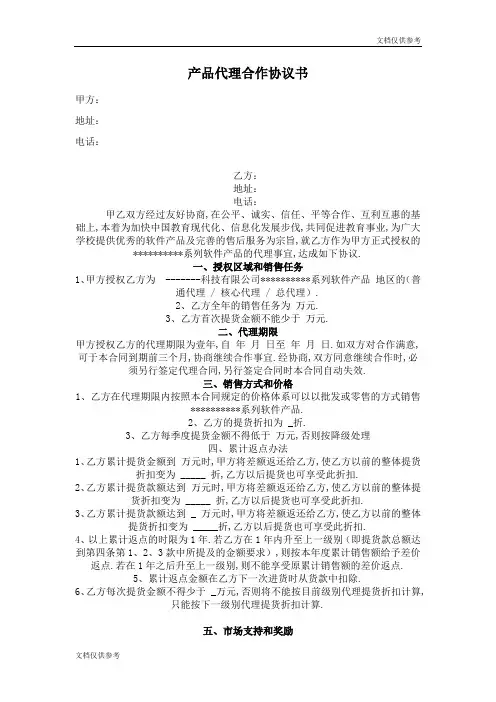 产品代理合作协议书