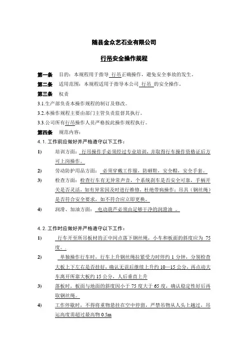 行吊安全操作规程