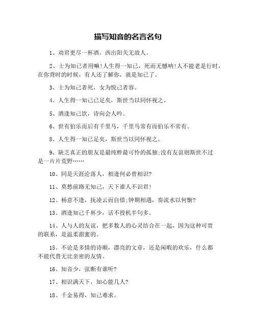 描写知音的名言名句 2