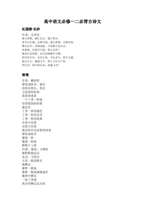 高中语文人教版必修三必背古诗文