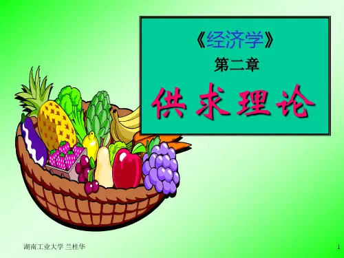 供求理论