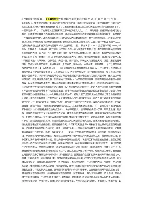 公司展厅策划方案 篇一