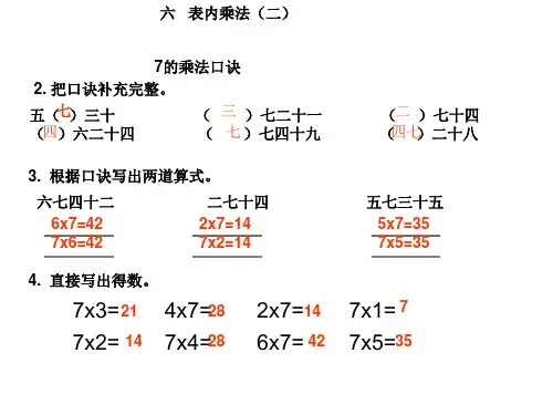 表内乘法(二)练习题