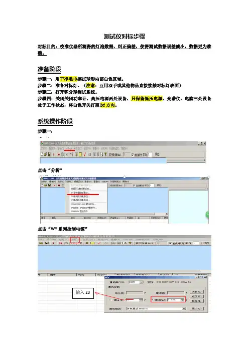 测试仪对标步骤