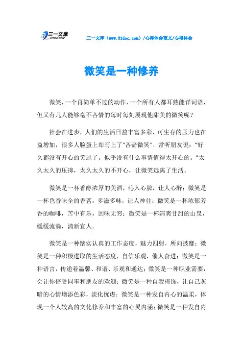 心得体会微笑是一种修养