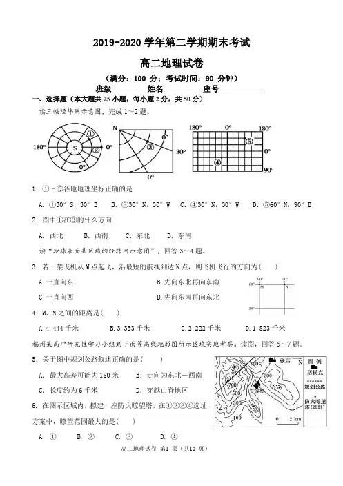 2019-2020学年第二学期高二地理期末考试卷(含答案、评分标准)