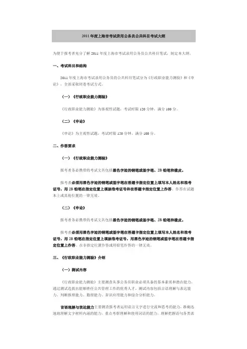 2011年度上海市考试录用公务员公共科目考试大纲 以及政法类大纲