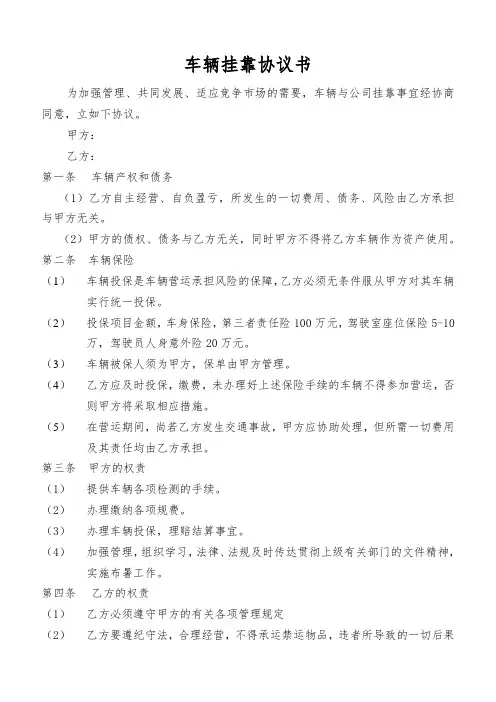 产权挂靠公司协议书