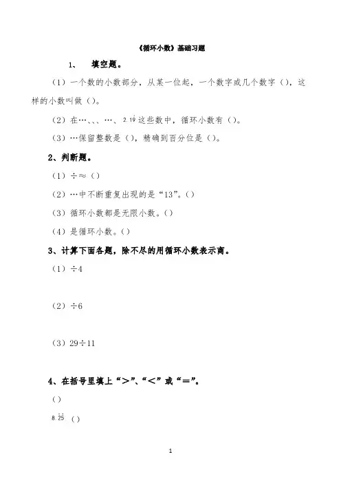 《循环小数》基础习题
