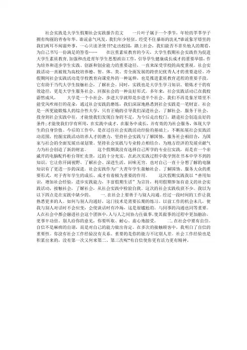 大学生假期社会实践报告范文