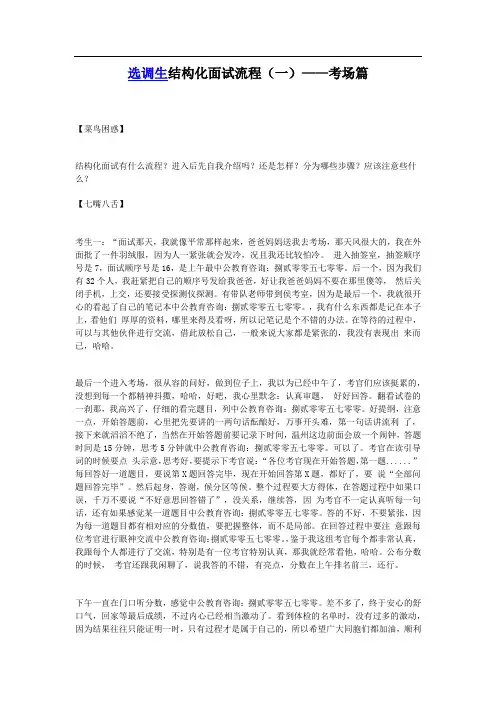 选调生结构化面试流程(一)——考场篇