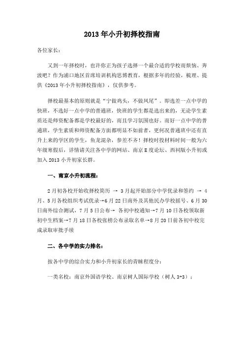 择校指南