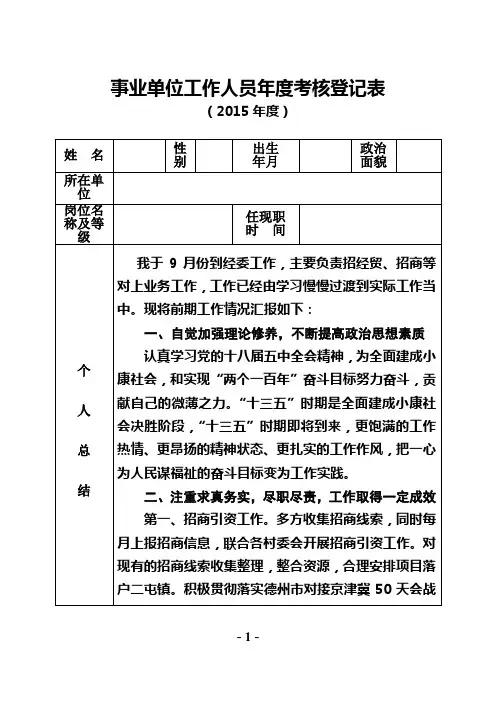 事业单位工作人员考核登记表