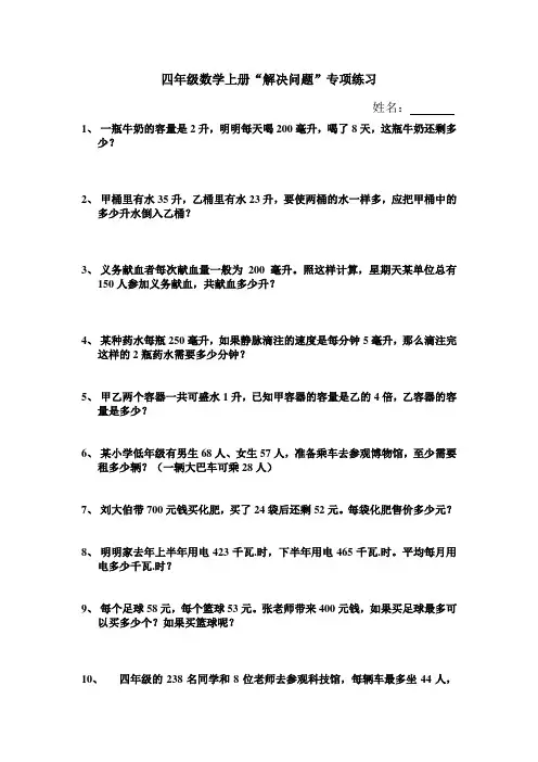 (苏教版)四年级数学上册“解决问题”专项练习