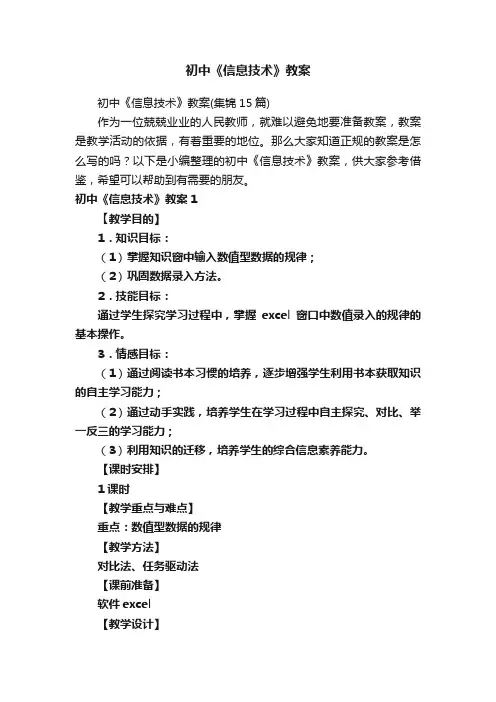 初中《信息技术》教案