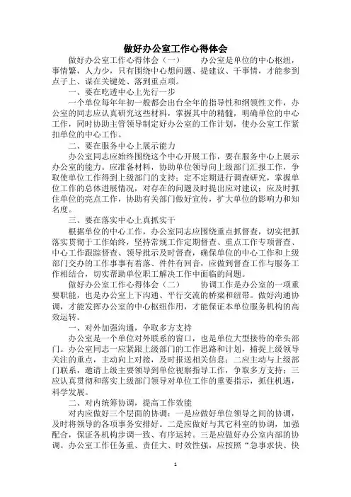 2020年做好办公室工作心得体会