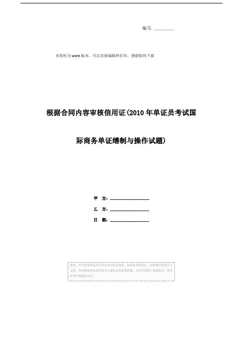 根据合同内容审核信用证(2010年单证员考试国际商务单证缮制与操作试题)