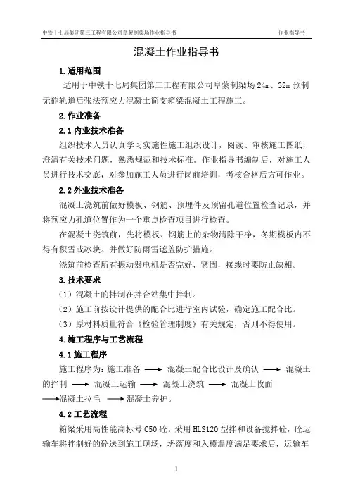 混凝土作业指导书
