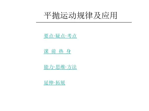 高一物理抛体运动