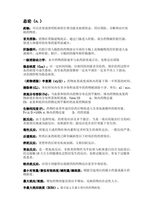 药理-总论