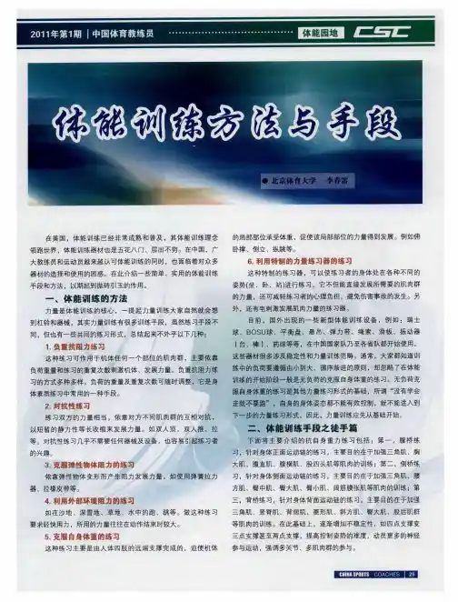 体能训练方法与手段