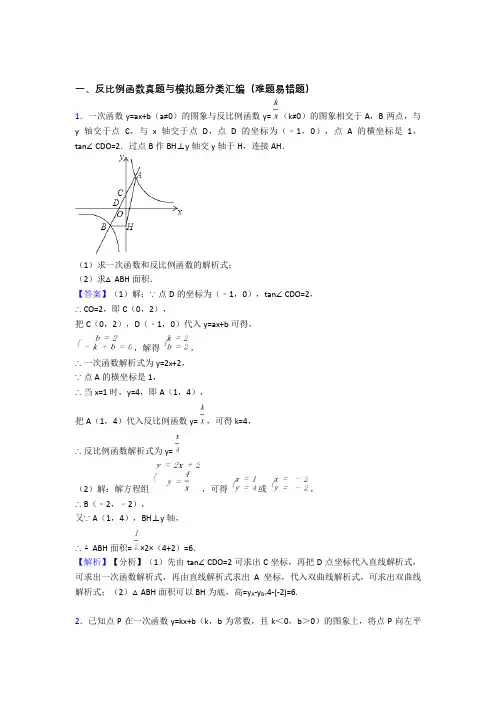 历年中考数学易错题汇编-反比例函数练习题及详细答案
