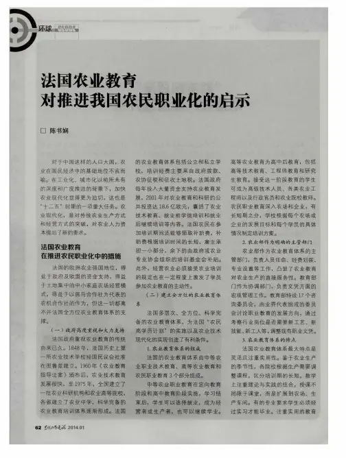 法国农业教育对推进我国农民职业化的启示