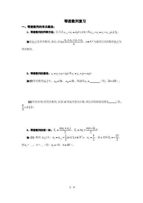 等差数列知识点整理与经典例题讲解