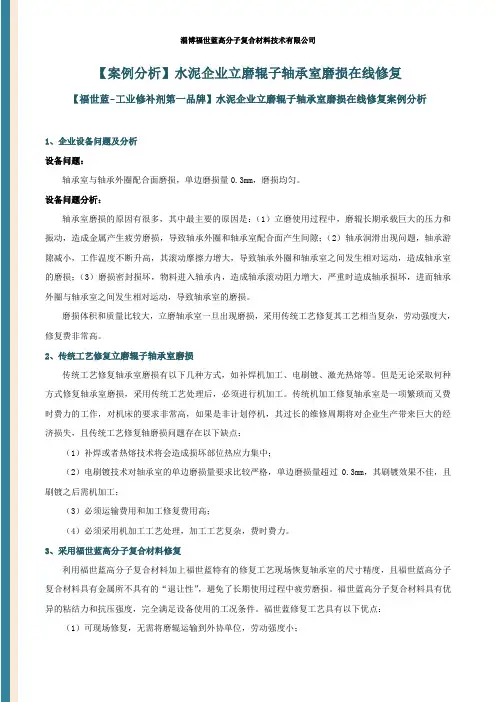 水泥企业立磨辊子轴承室磨损在线修复