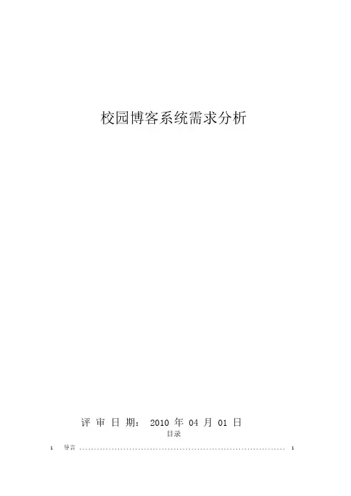 (完整版)博客系统需求分析