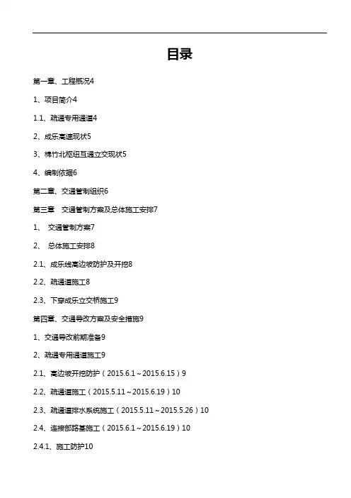 交通导改管制方案