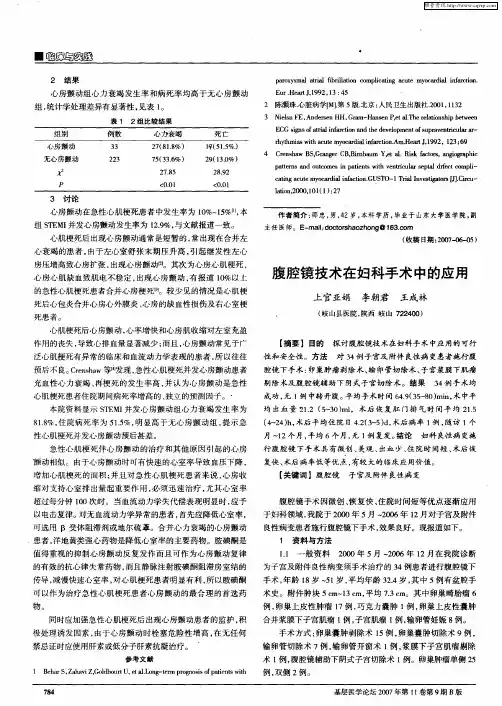 腹腔镜技术在妇科手术中的应用
