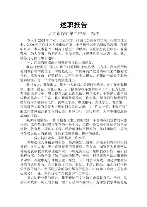 5述职报告
