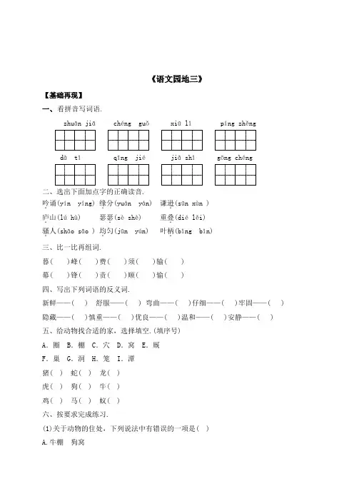 【精品】四年级上册语文一课一练-《语文园地三》(含答案)