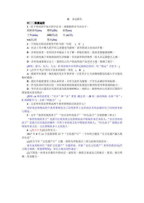 语文九年级下册第三单元《11 永远新生》练习题