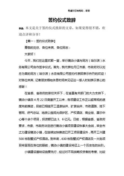 签约仪式致辞