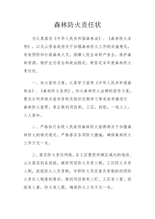 森林防火责任状 2